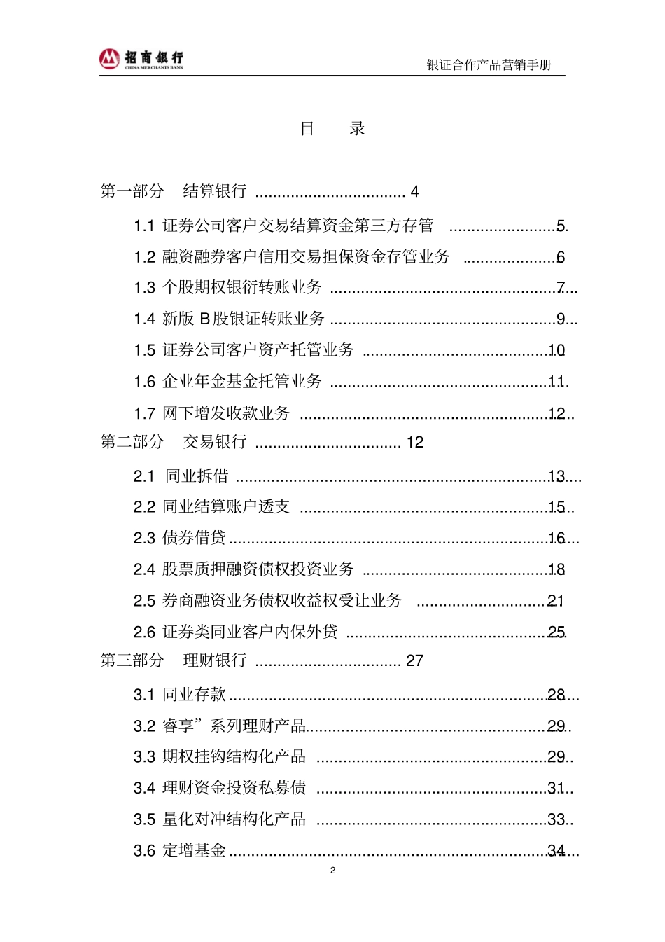 招商银行和券商合作范围_第2页