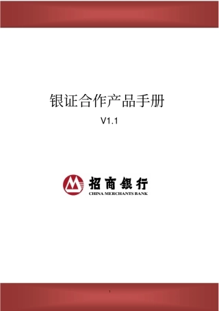 招商银行和券商合作范围