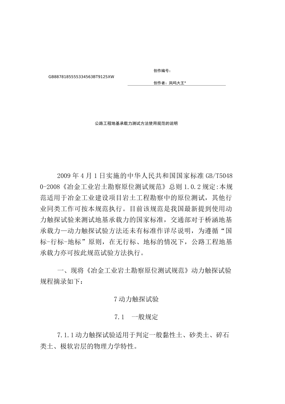 动力触探最新规范_第1页