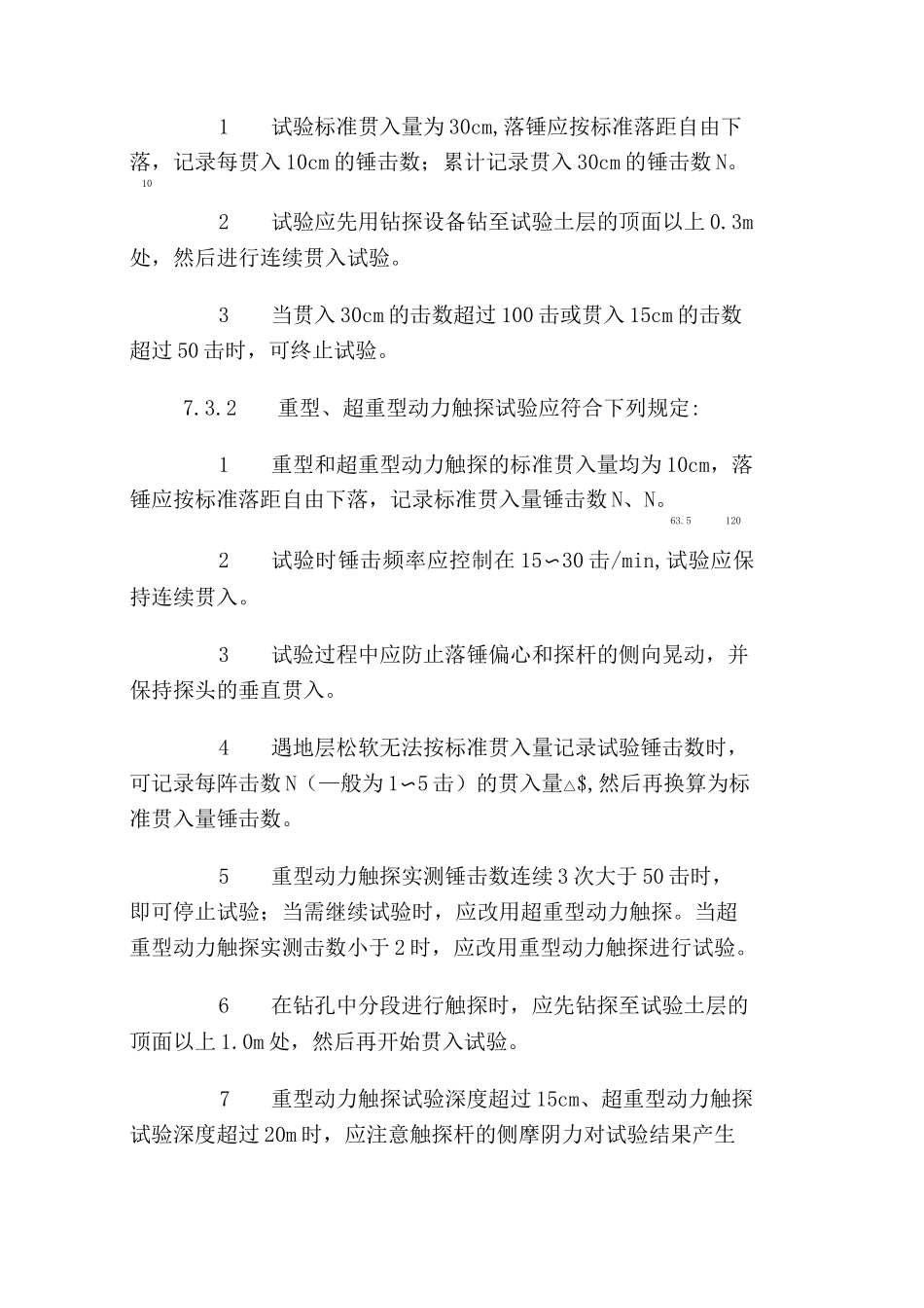 动力触探最新规范_第3页