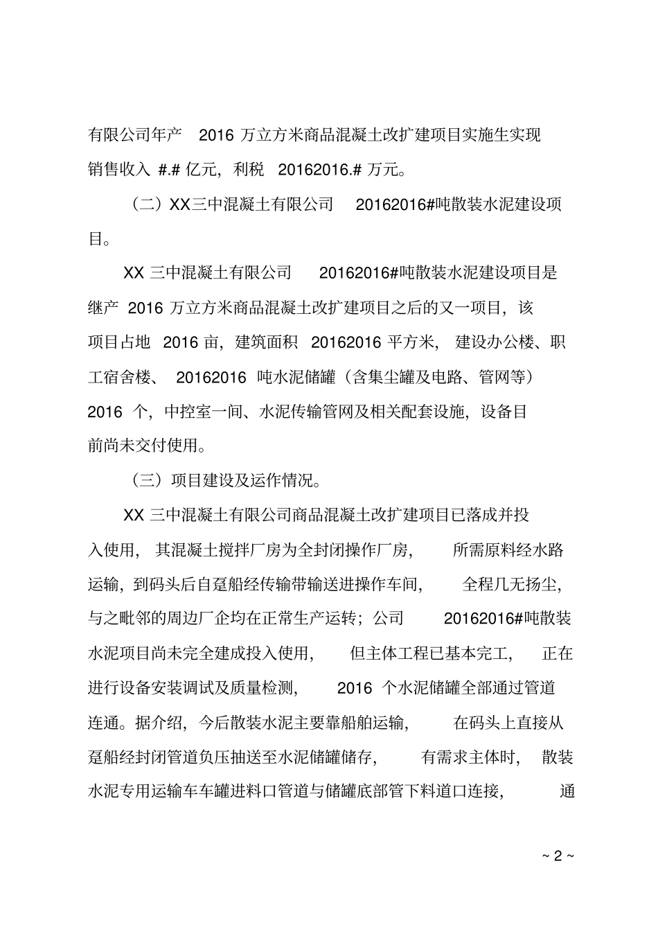 招商项目考察报告_第2页