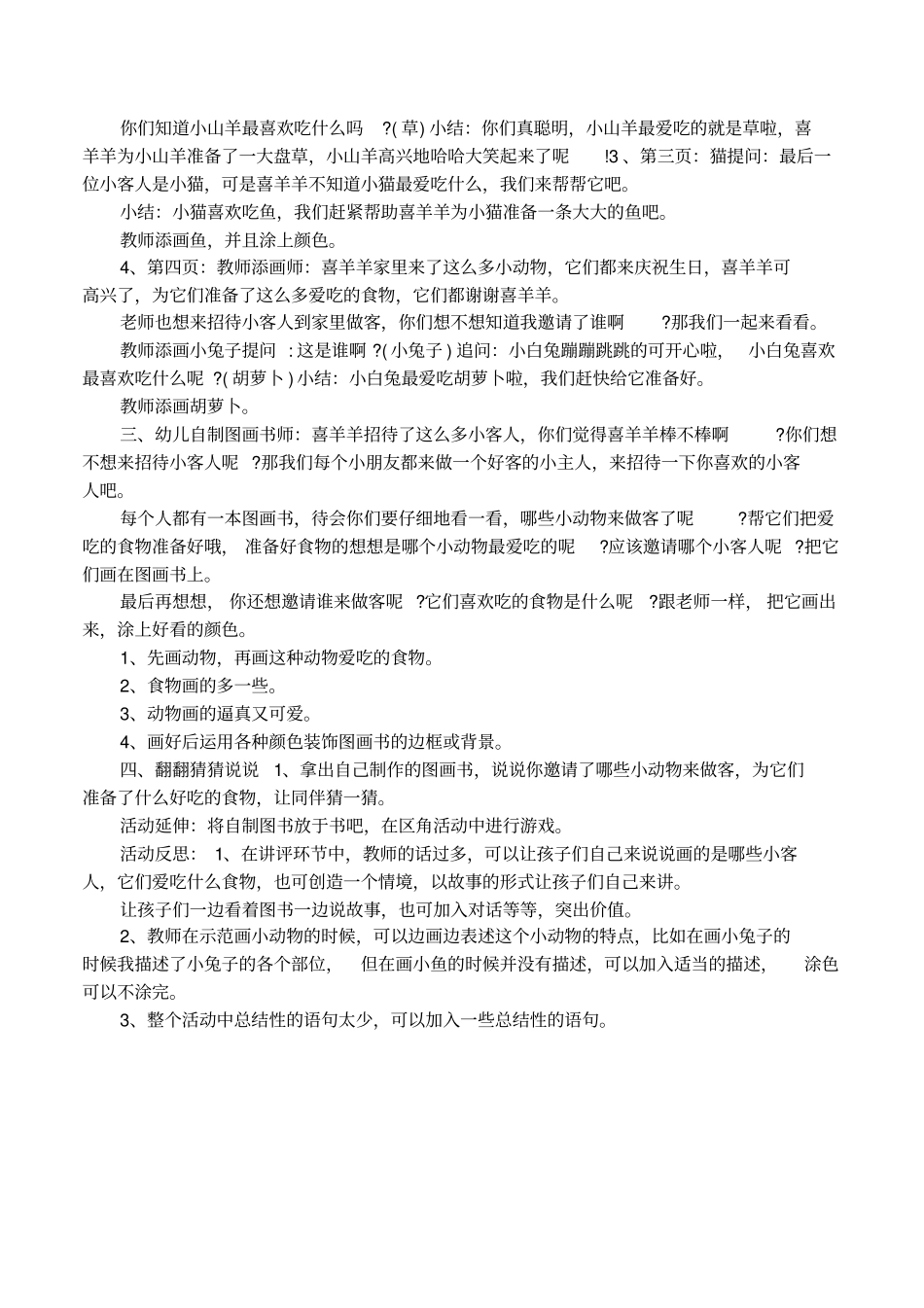 招待小客人活动反思_第2页