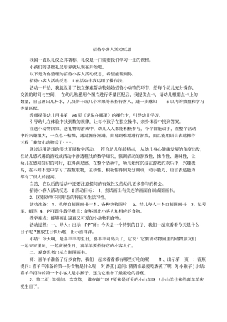 招待小客人活动反思