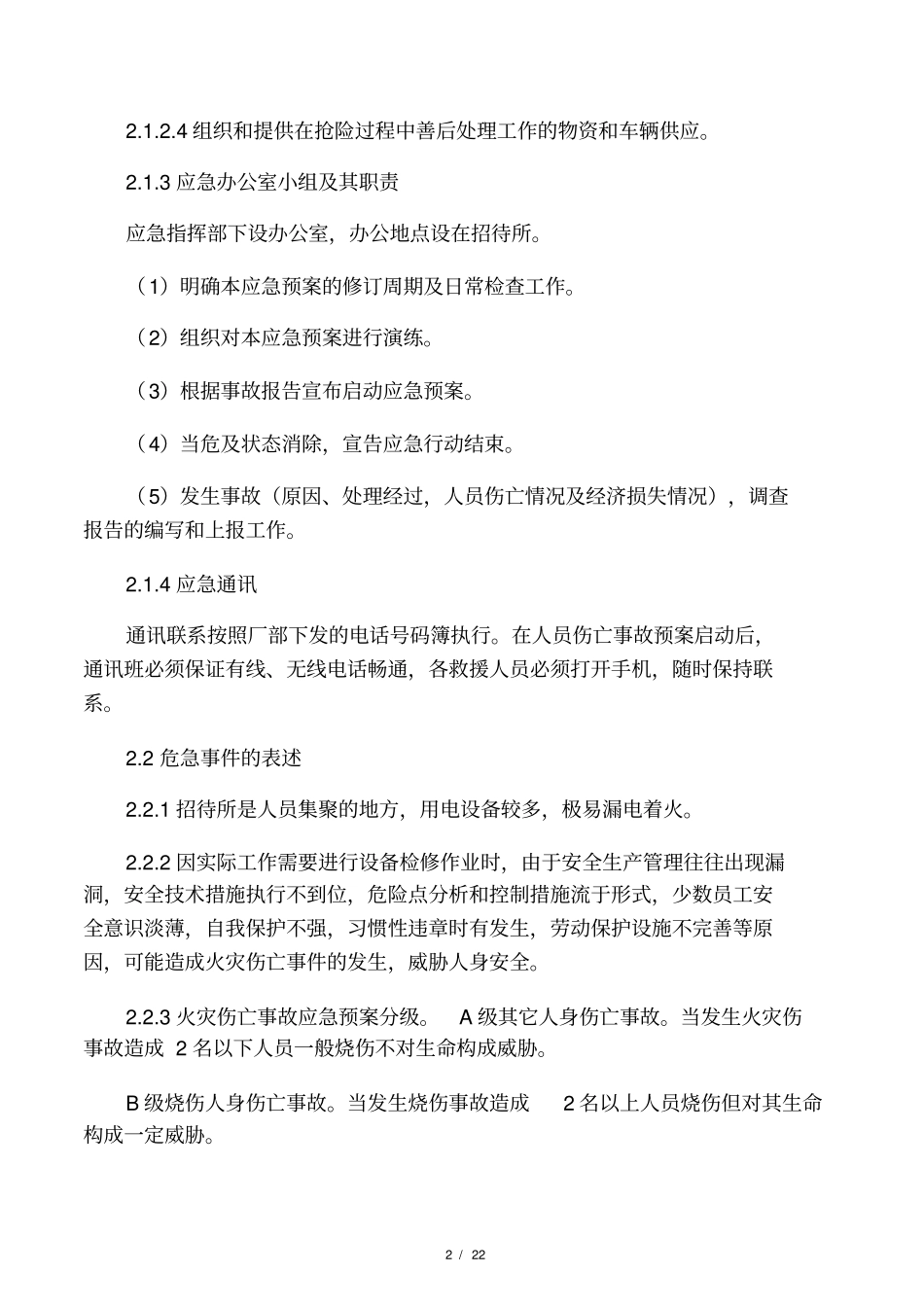 招待所着火人员伤亡事故应急预案_第2页