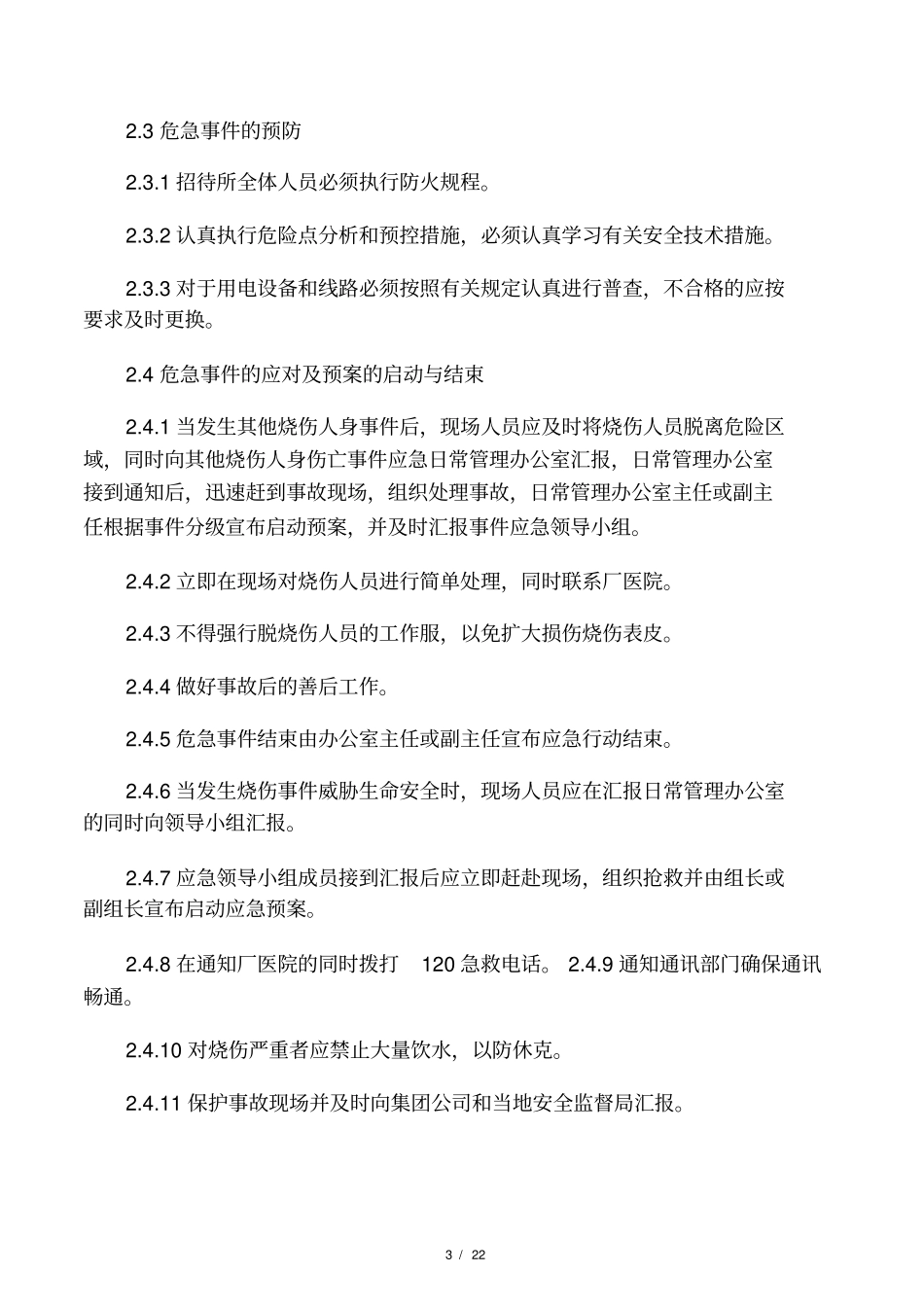 招待所着火人员伤亡事故应急预案_第3页