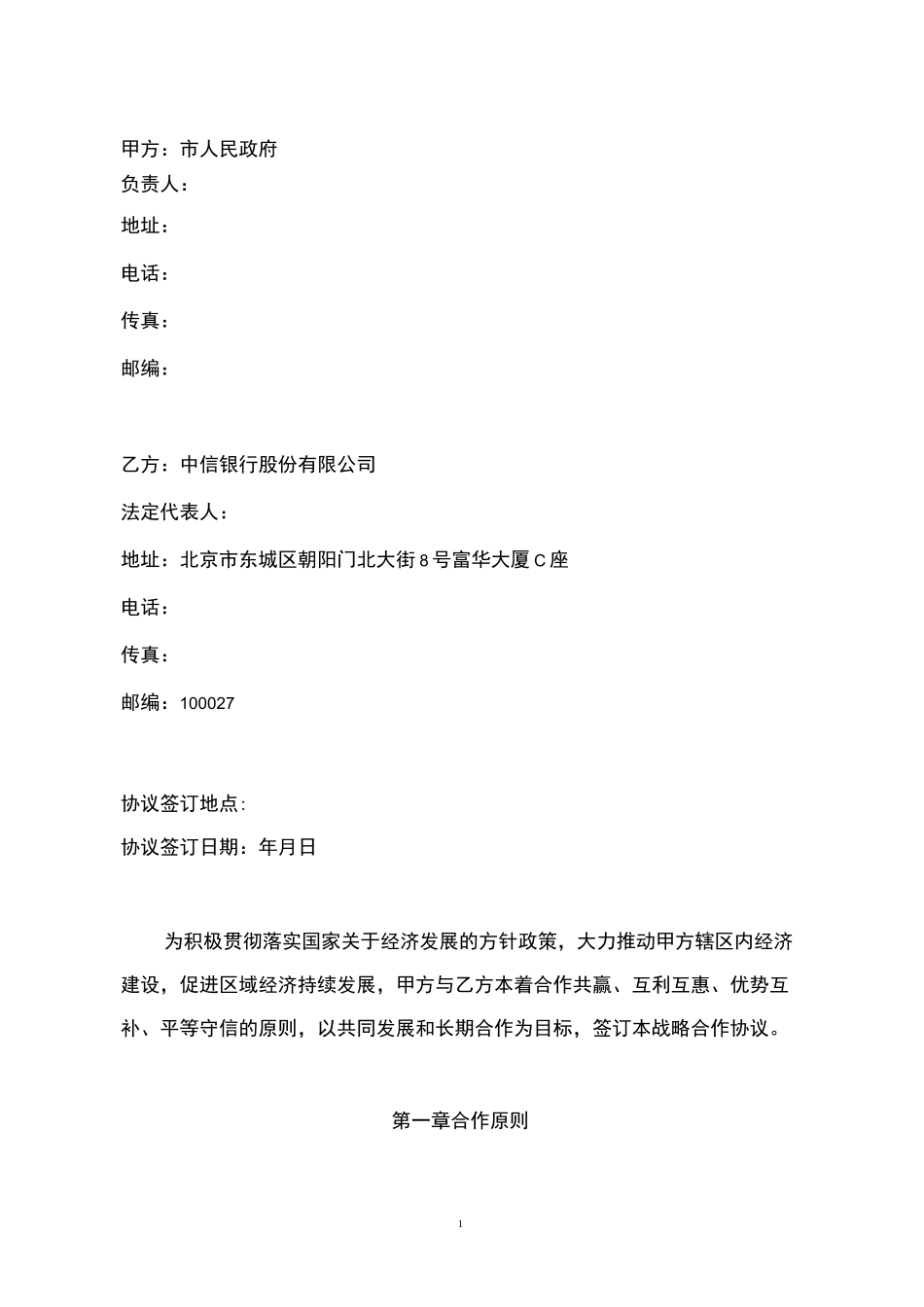 战略合作协议 _第2页