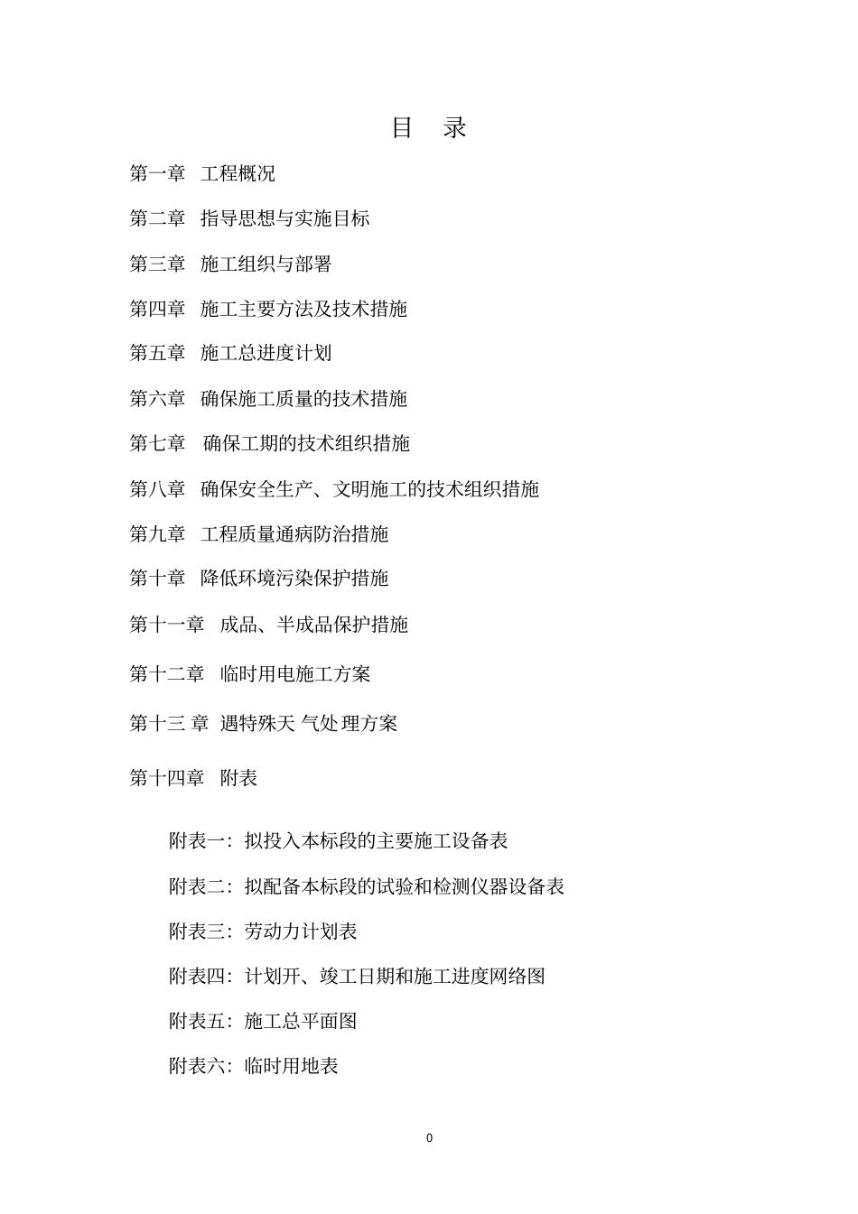 招投标仿古建筑施工组织设计_第1页