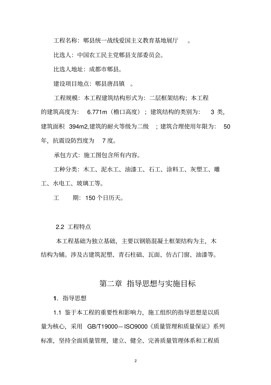 招投标仿古建筑施工组织设计_第3页