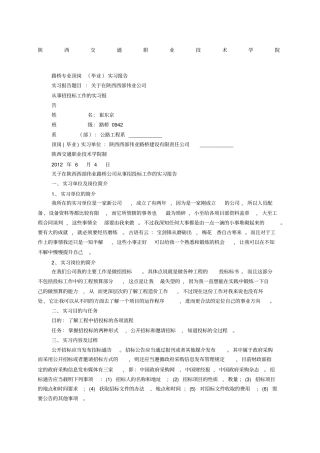 招投标实习工作总结
