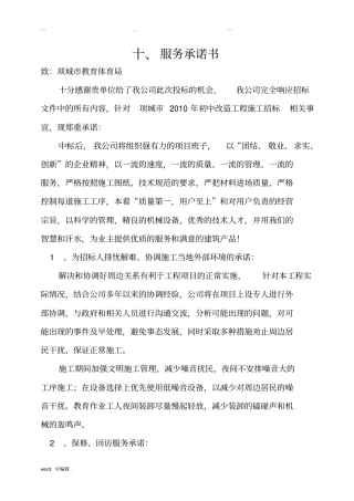 招投标文件__优惠条件和服务承诺