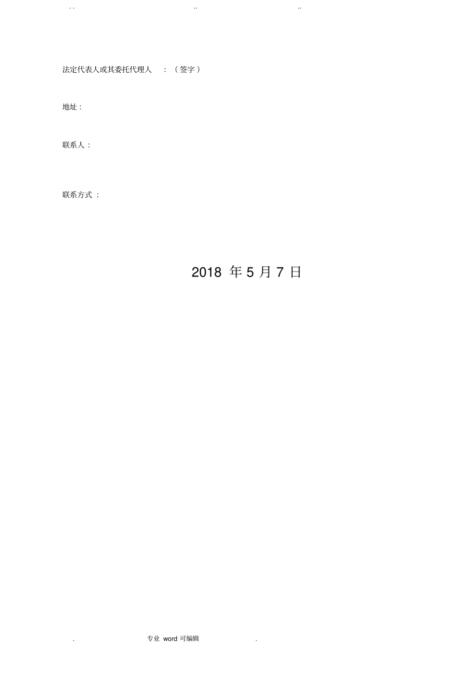 招投标文件模板_第2页