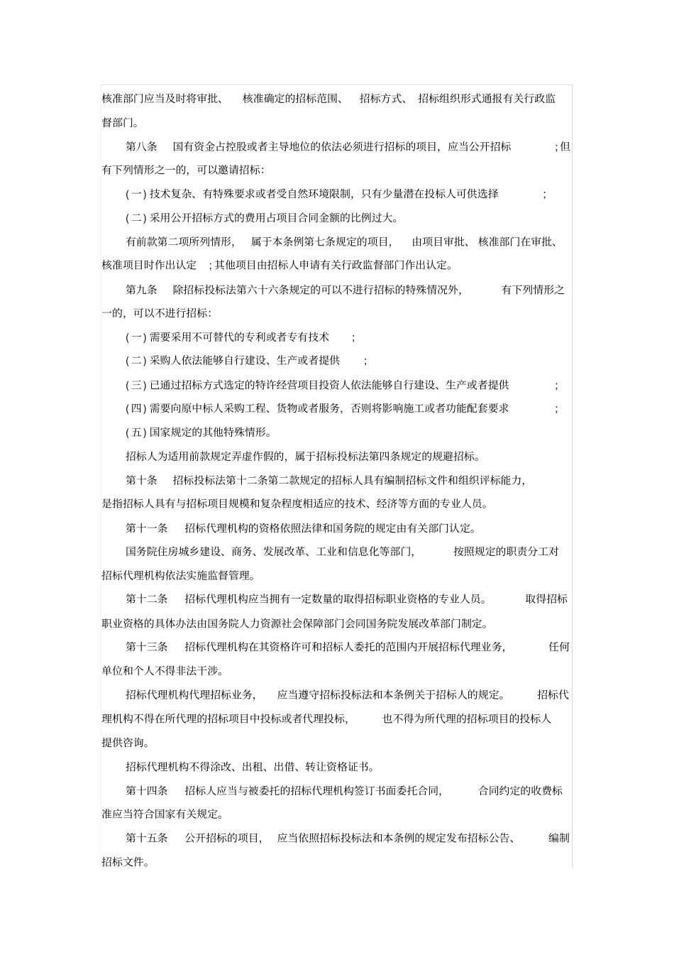 招投标法实施细则2015版_第2页