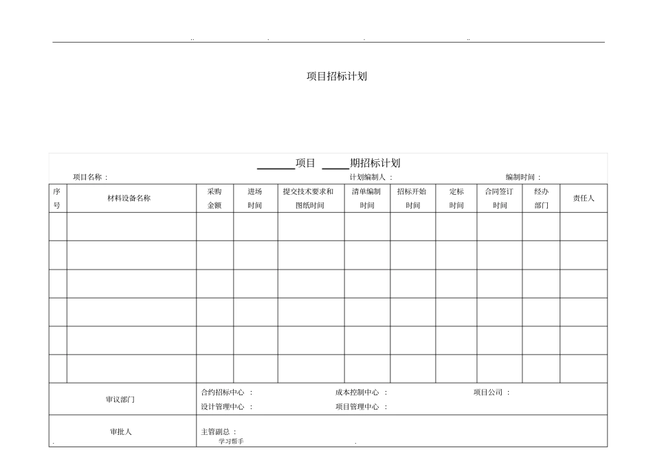 招投标用表格模板_第1页