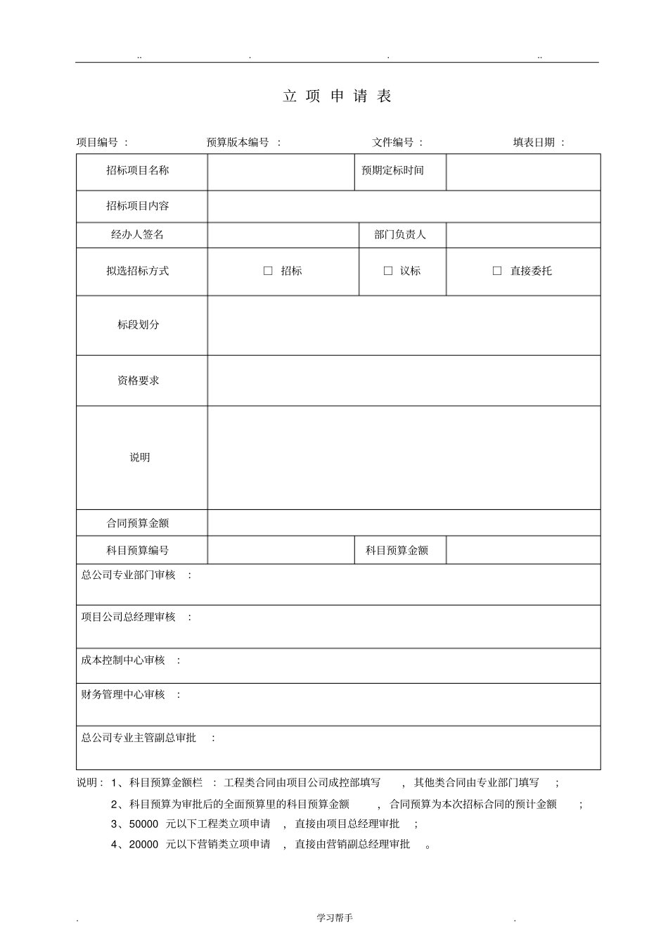 招投标用表格模板_第2页