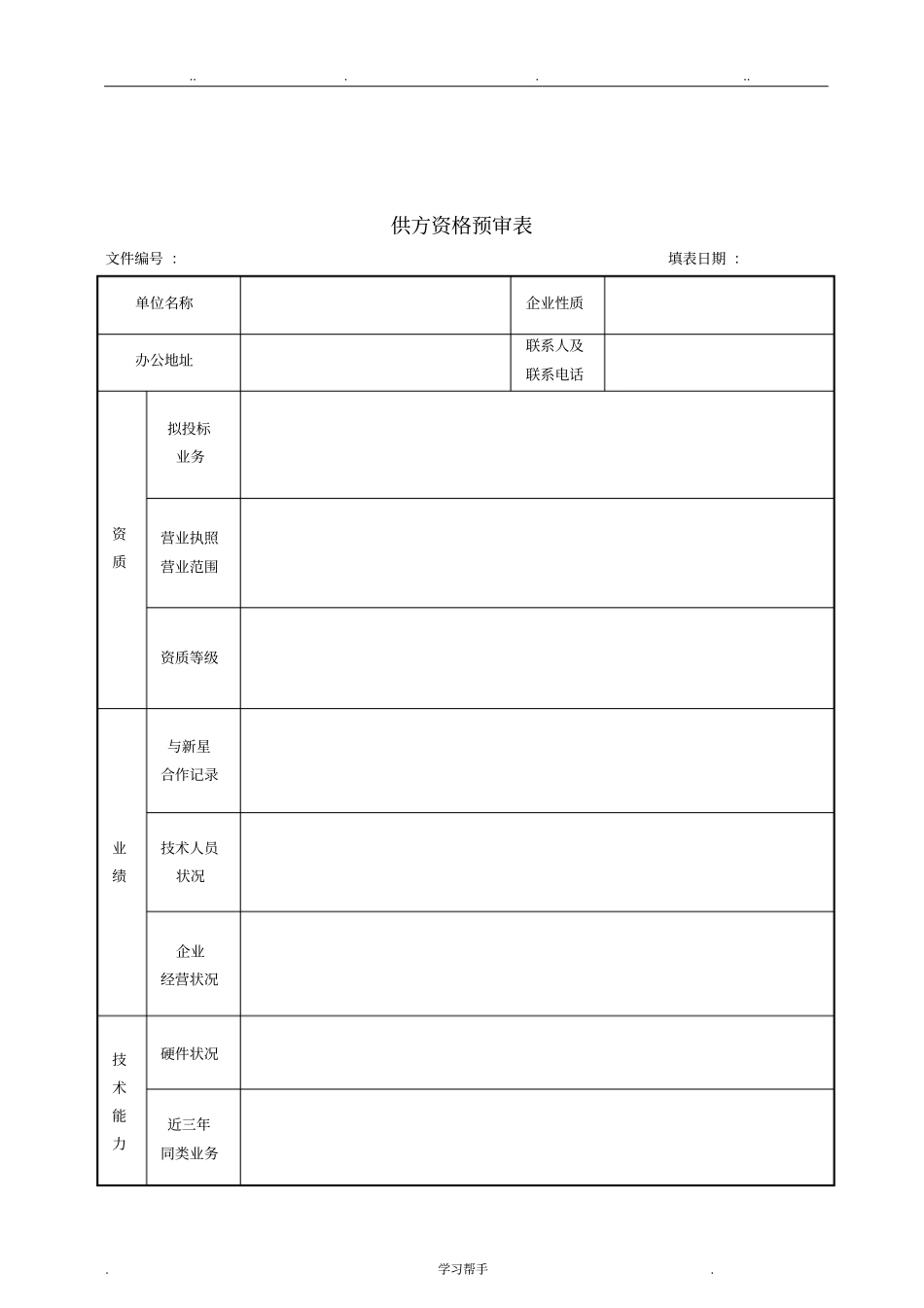招投标用表格模板_第3页