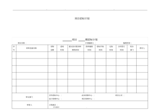 招投标用表格模板