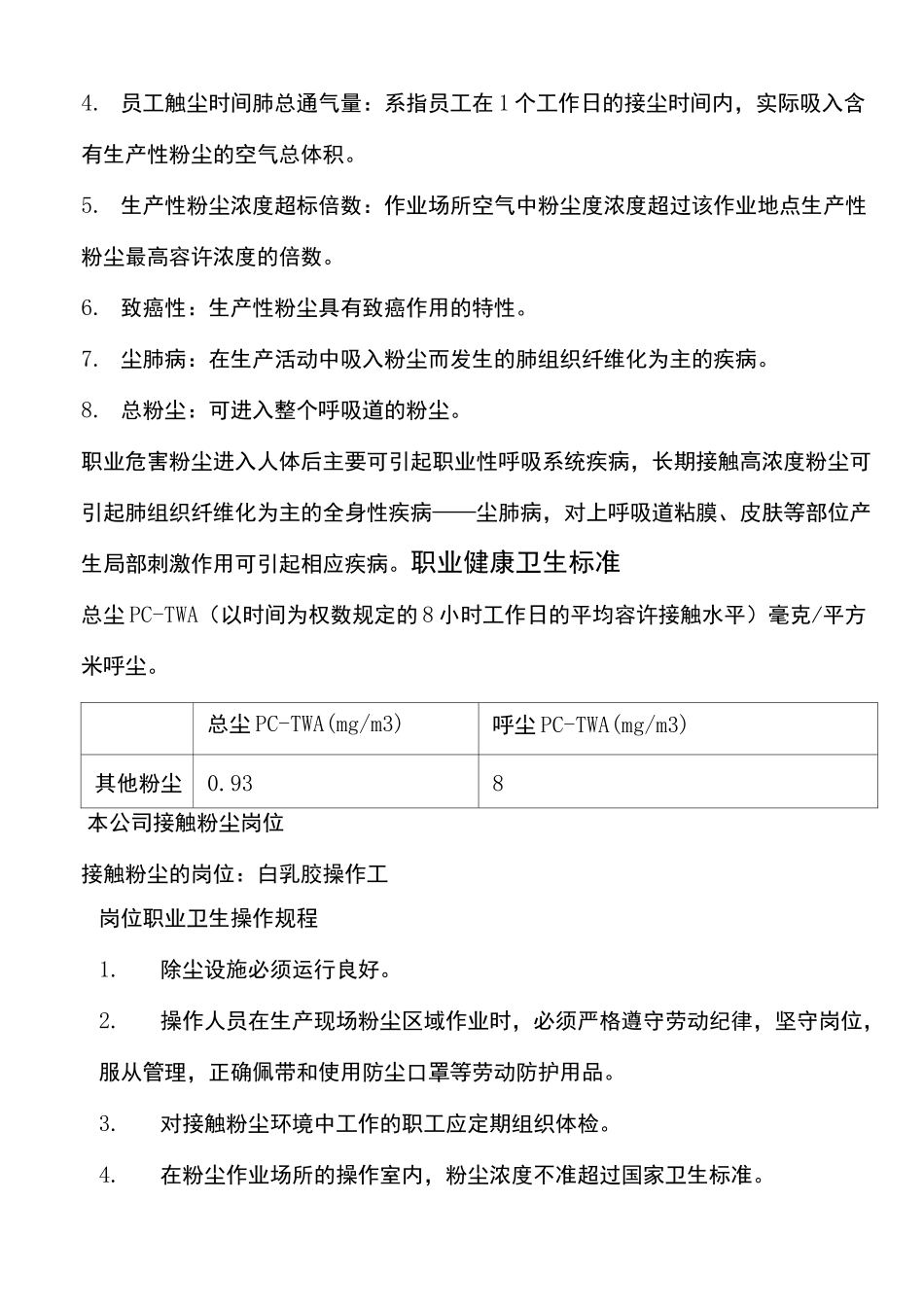 胶粘剂岗位职业卫生操作规程_第2页
