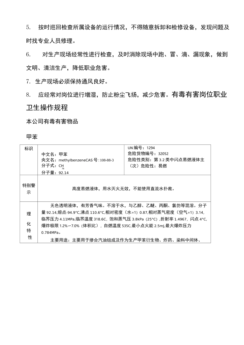 胶粘剂岗位职业卫生操作规程_第3页