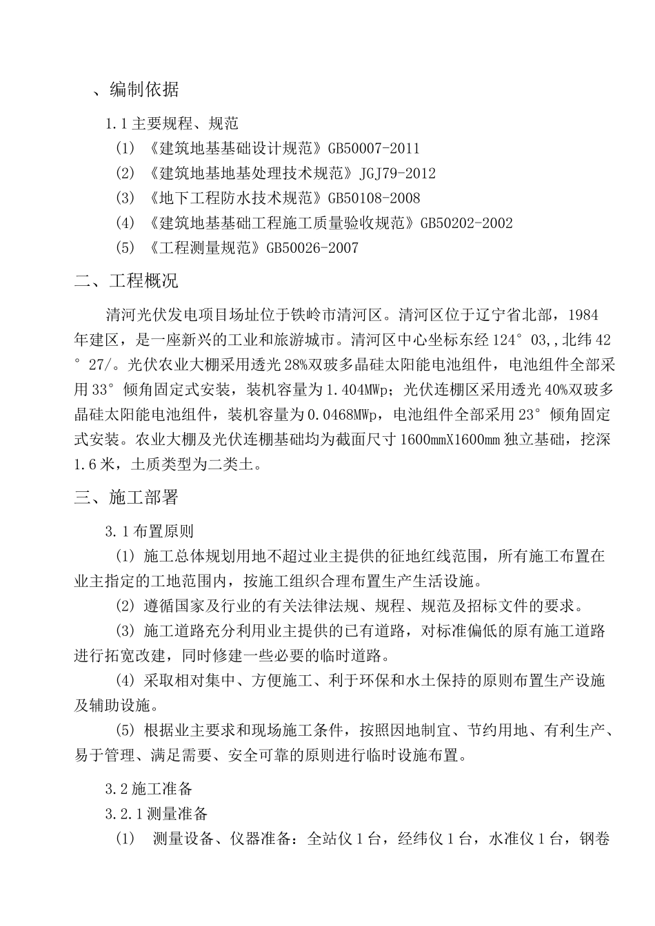 光伏电厂独立基础施工方案_第2页