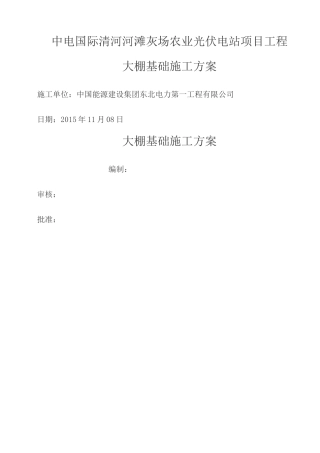 光伏电厂独立基础施工方案