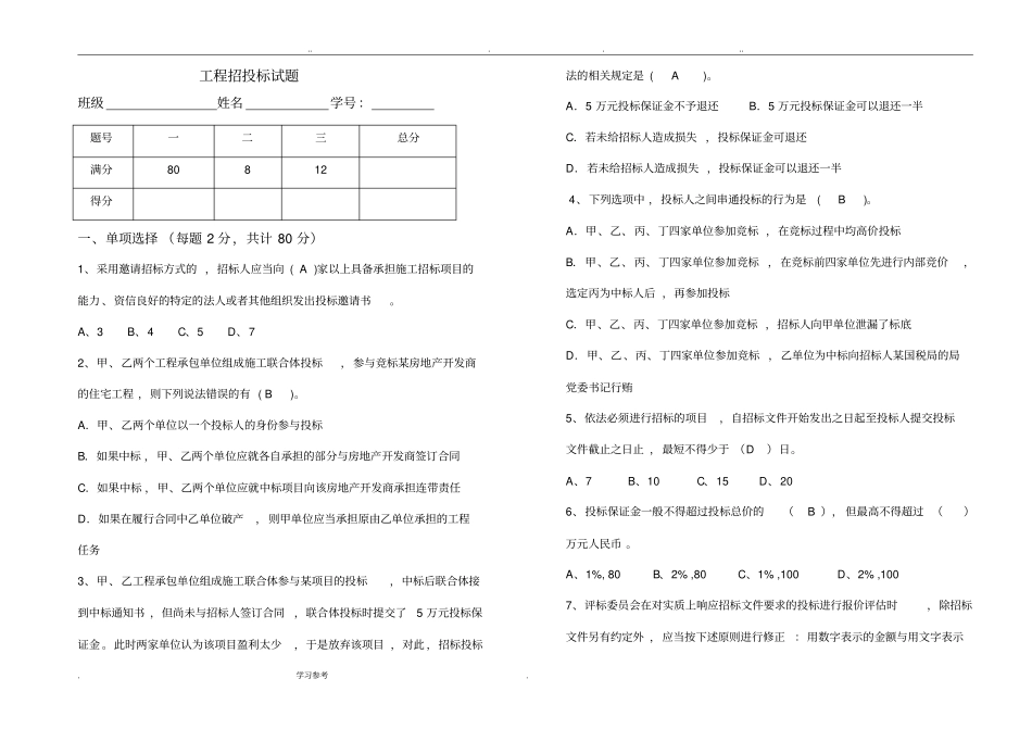 招投标试题与答案_第1页