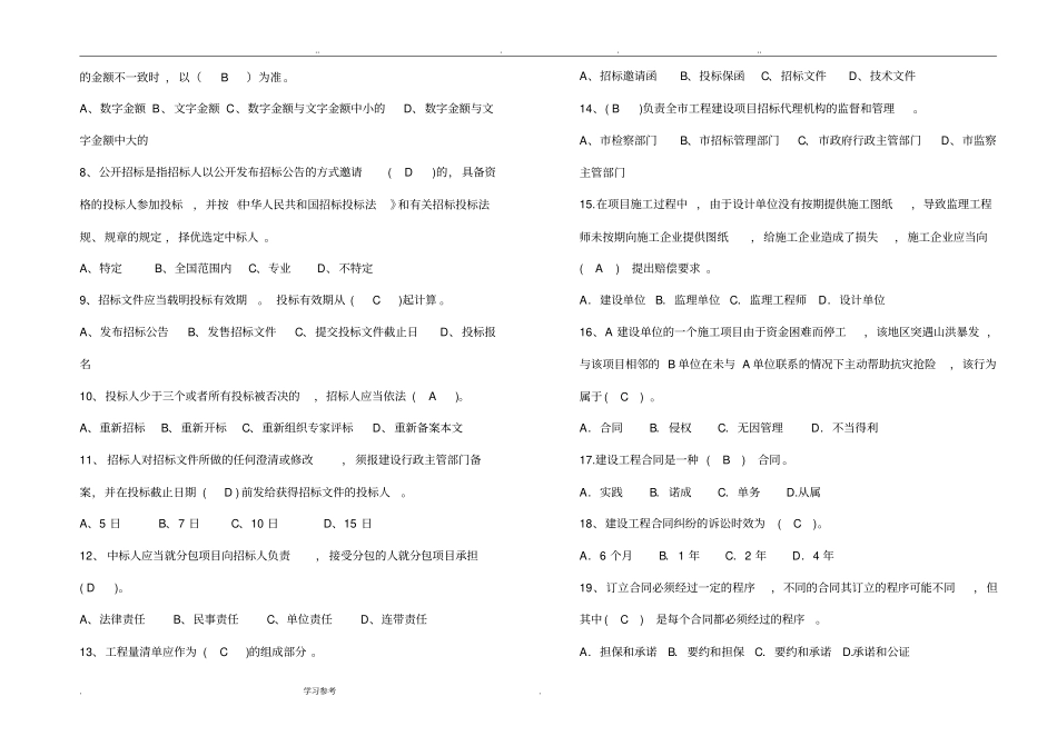 招投标试题与答案_第2页