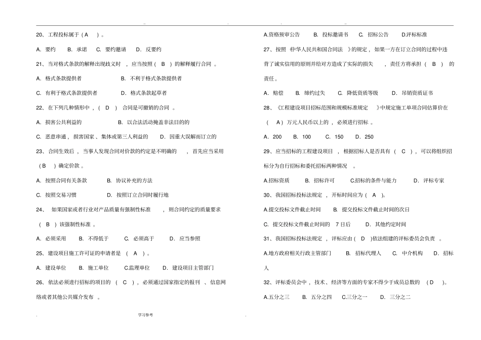 招投标试题与答案_第3页