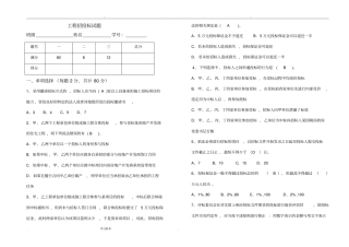 招投标试题与答案