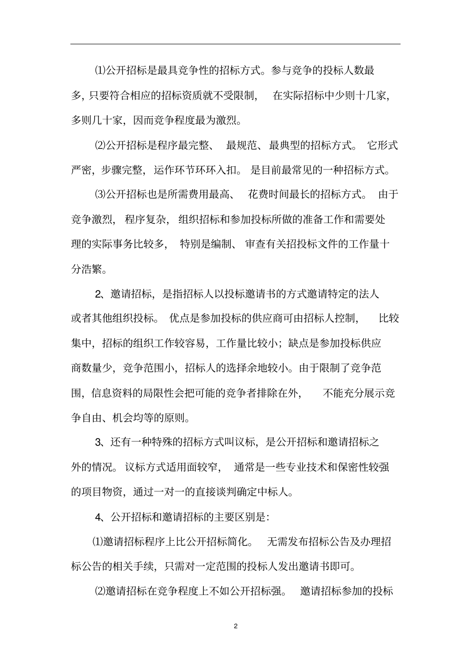招投标详细流程_第2页