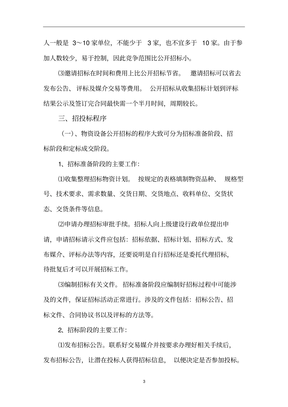 招投标详细流程_第3页