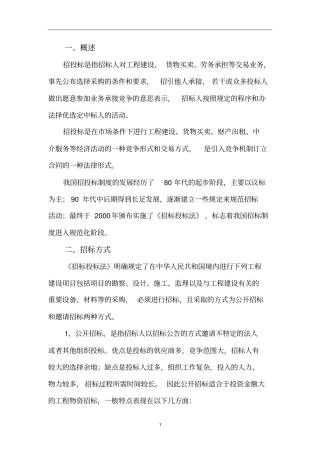 招投标详细流程