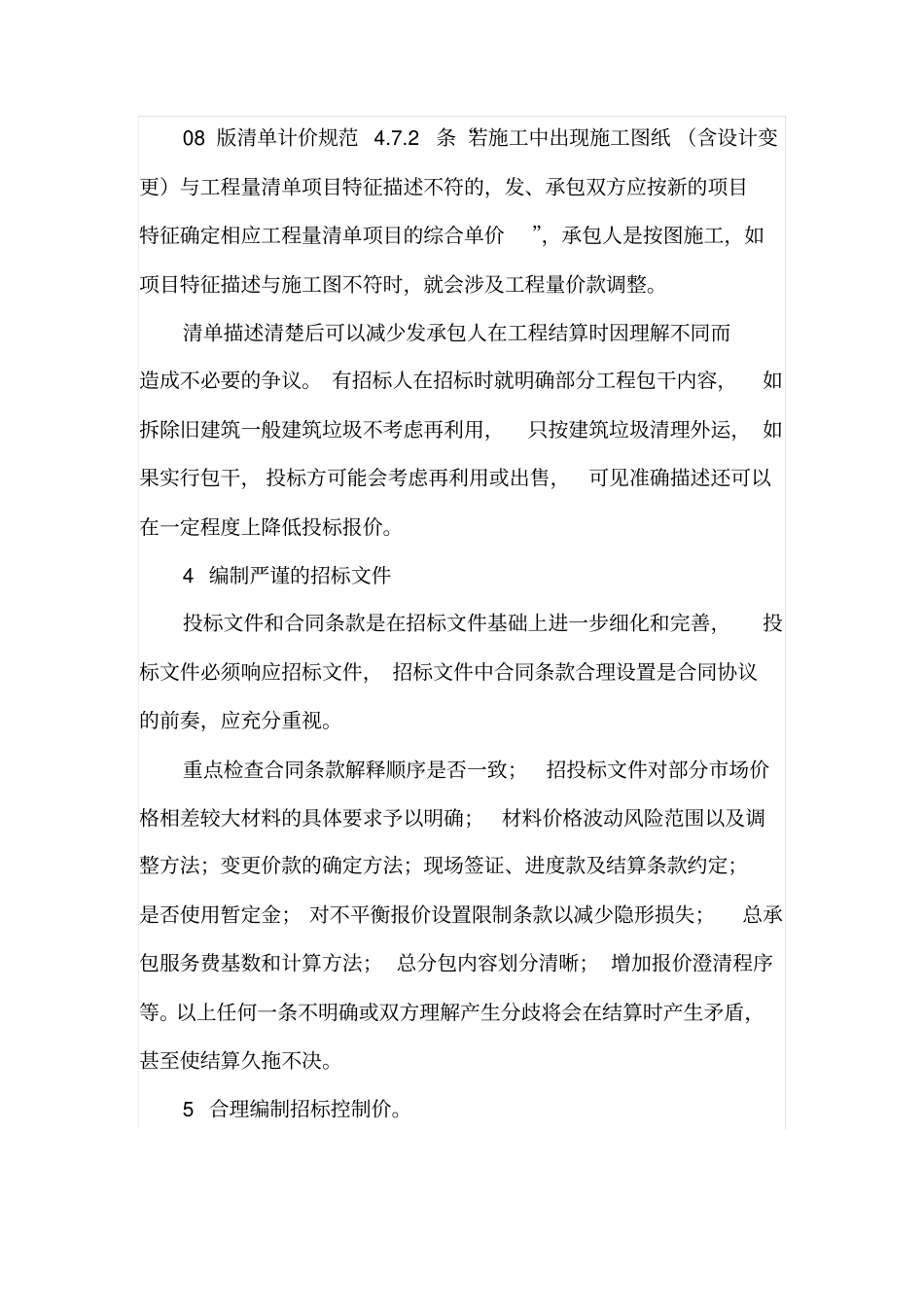 招投标阶段工程造价控制_第3页