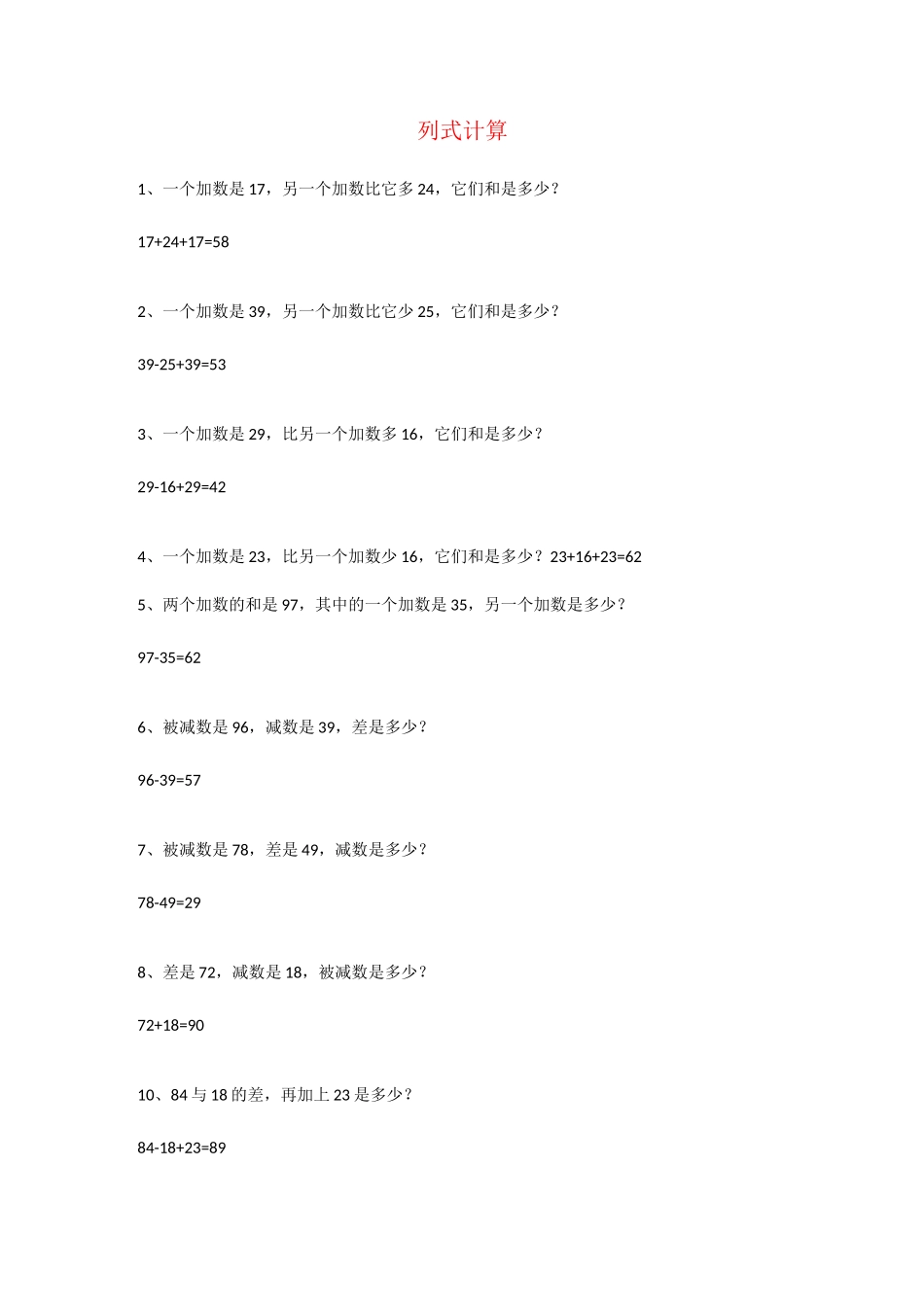【强烈推荐】小学二年级下册数学列式计算+填空题_第1页