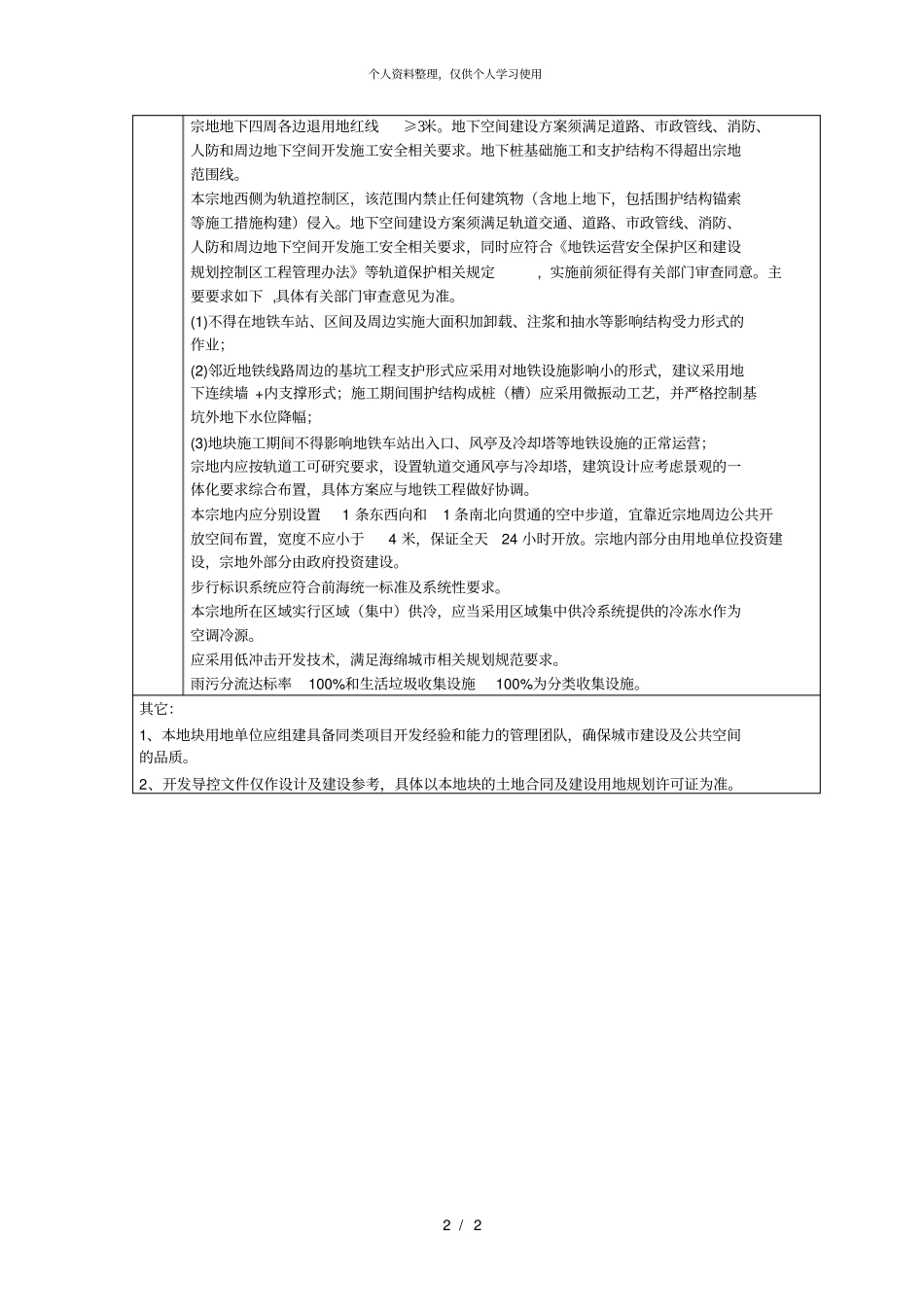 招拍挂2030005040201、02地块规划条件001_第2页