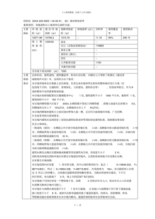 招拍挂2030005040201、02地块规划条件001