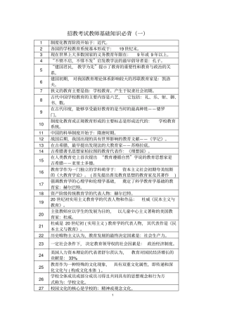 招教考试基础知识必背