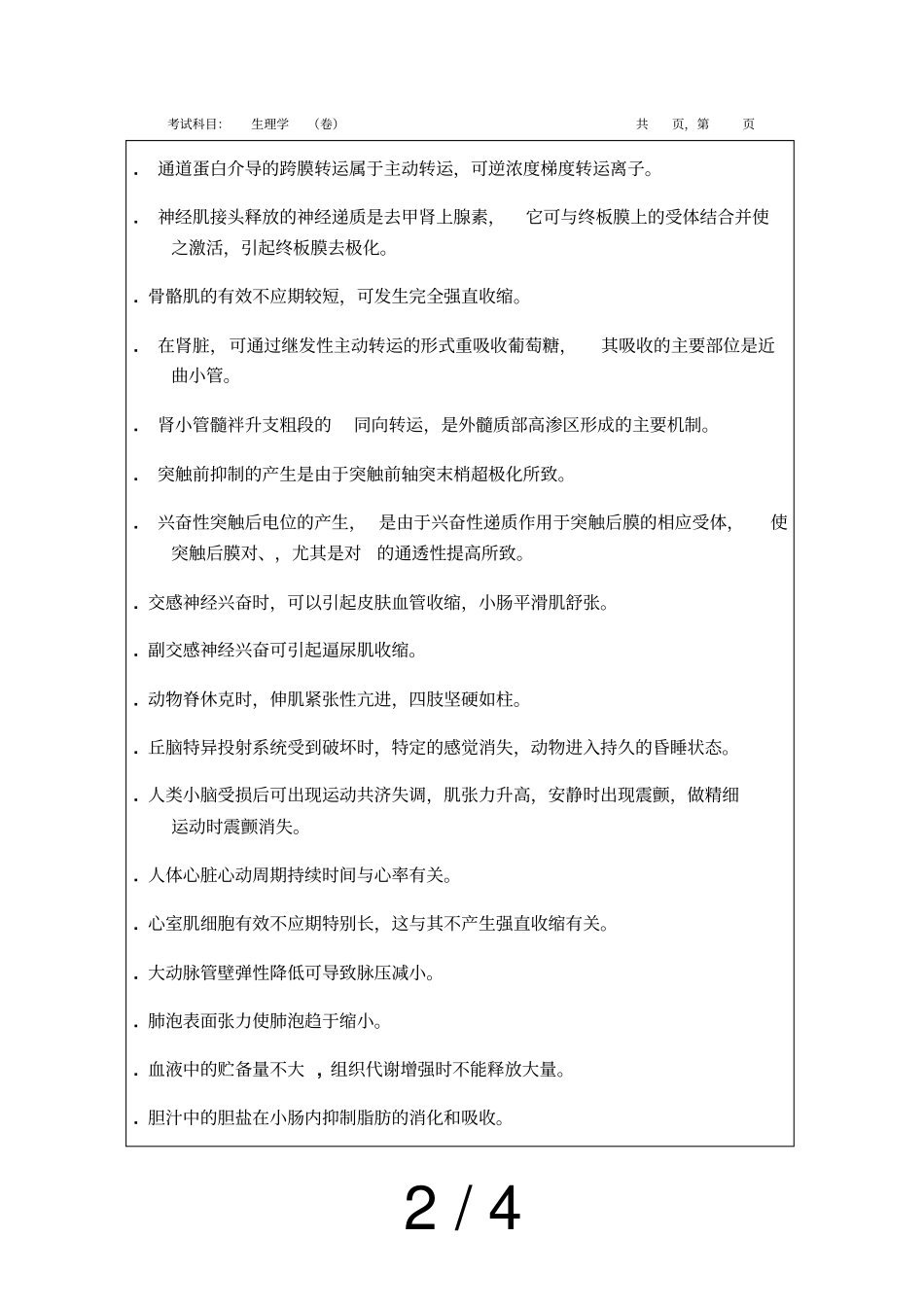 招收攻读硕士学位研究生入学考试试题b卷_第2页