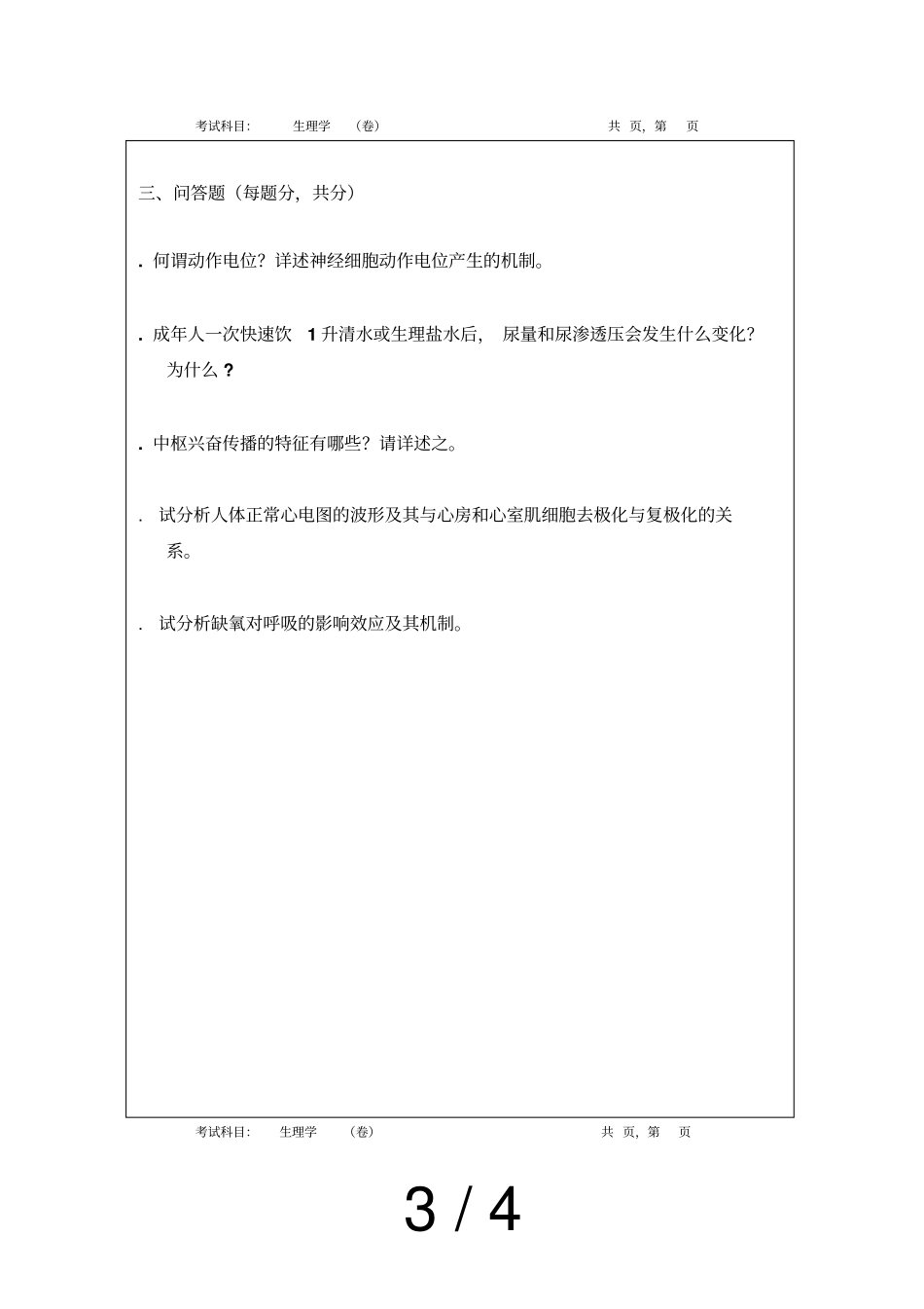 招收攻读硕士学位研究生入学考试试题b卷_第3页