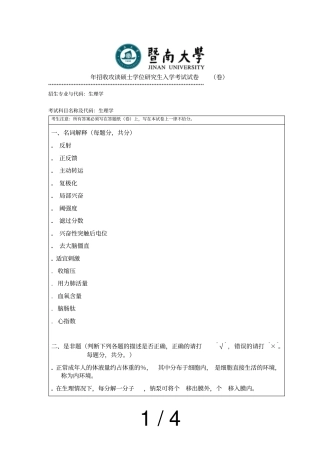 招收攻读硕士学位研究生入学考试试题b卷