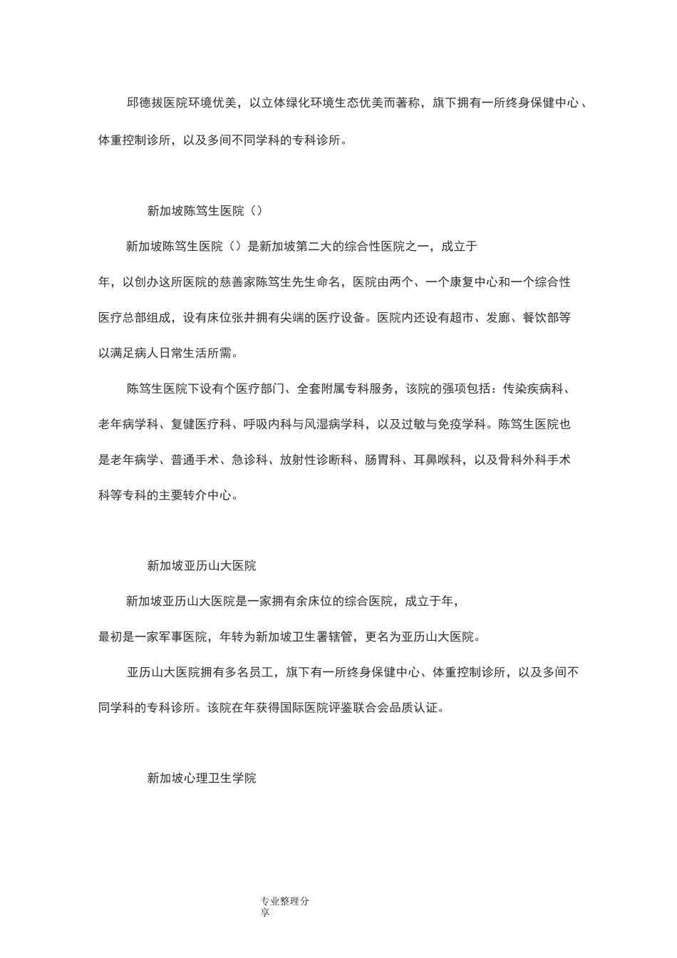 新加坡医疗机构_第2页