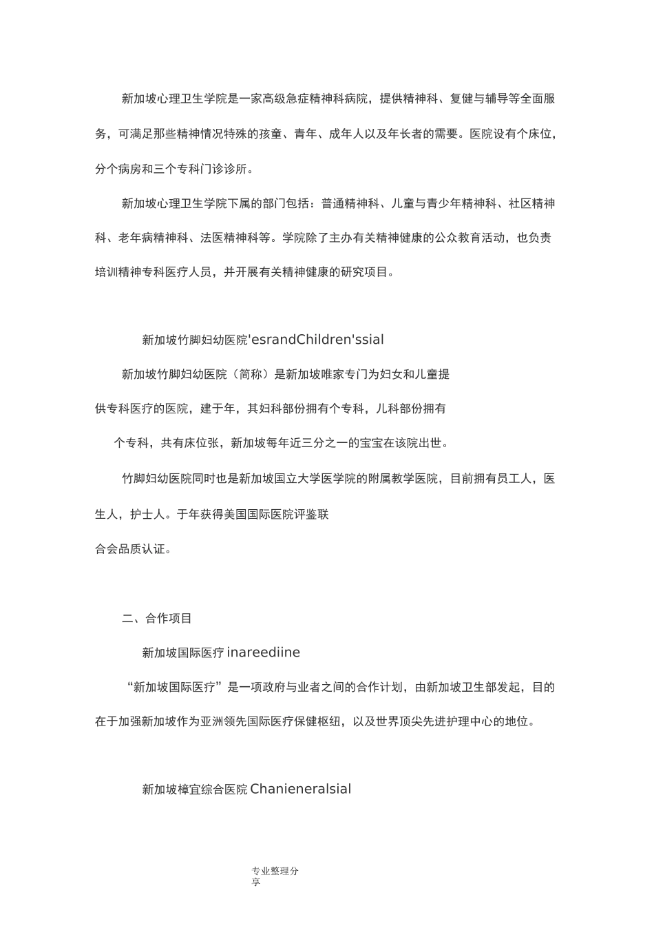 新加坡医疗机构_第3页