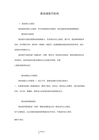 新加坡医疗机构