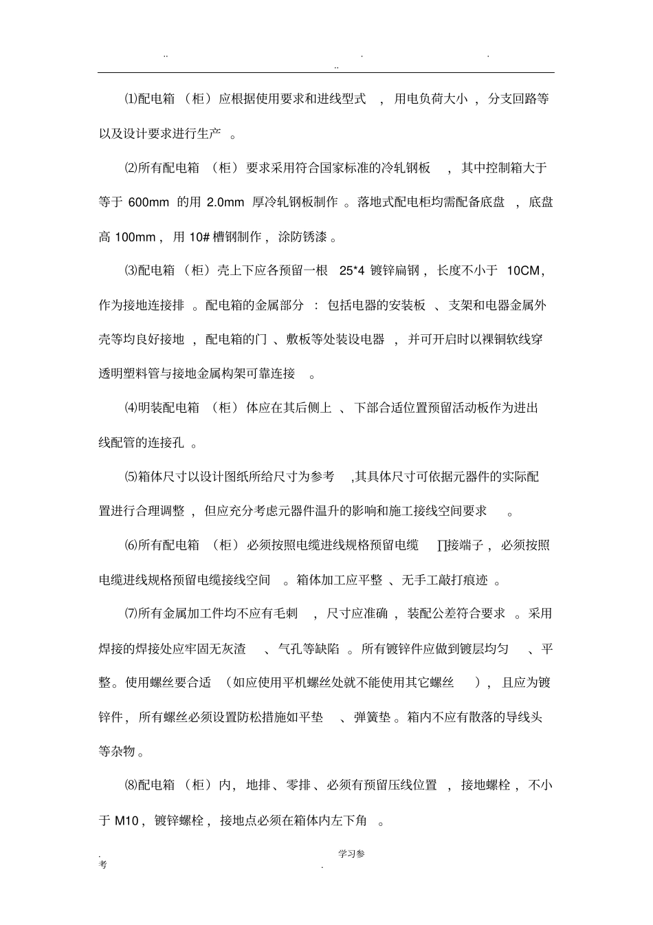 招标中配电箱技术参数要求内容_第2页