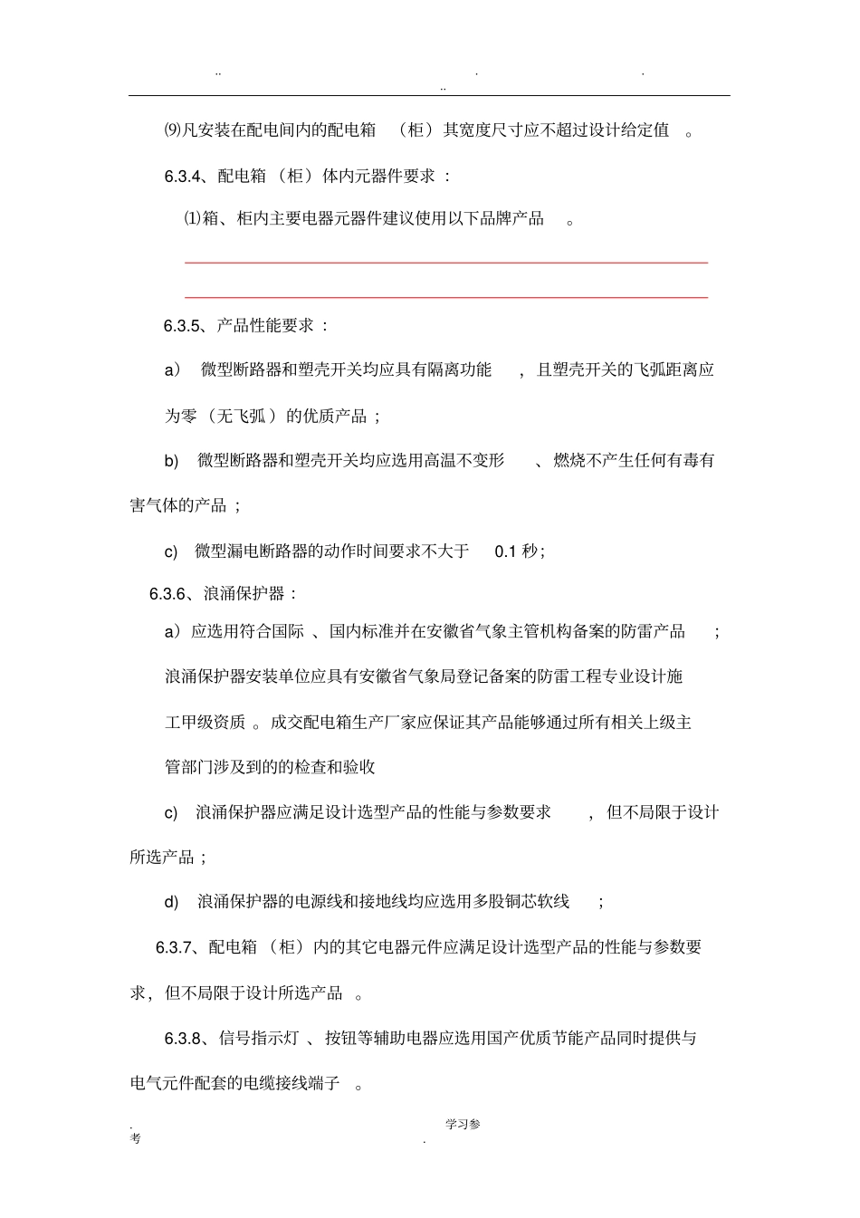 招标中配电箱技术参数要求内容_第3页