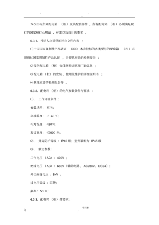 招标中配电箱技术参数要求内容