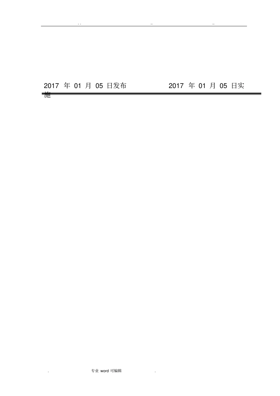 招标代理企业质量手册示例2015版标准为依据_第2页