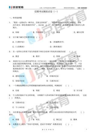 招教考试模拟试卷一