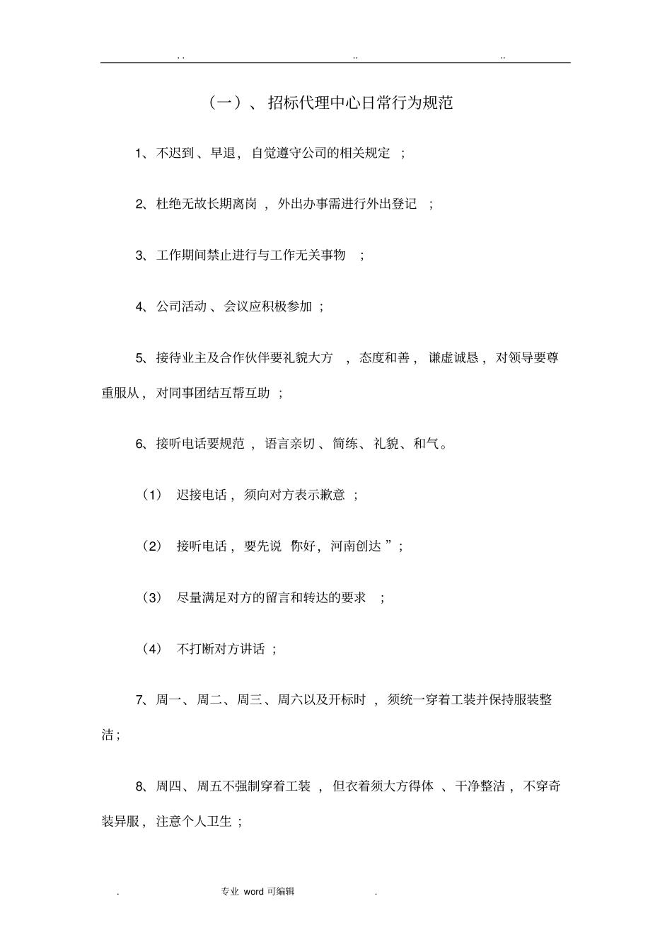 招标代理内部质量控制_第1页