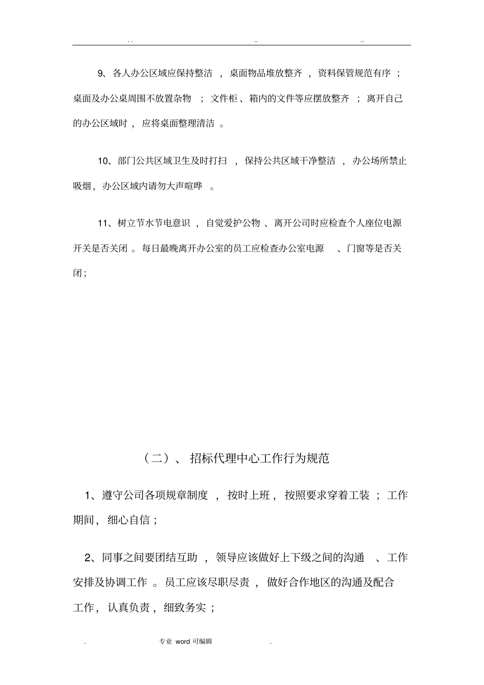 招标代理内部质量控制_第2页