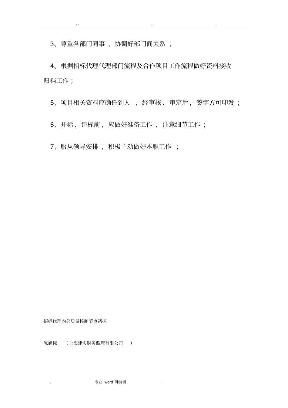 招标代理内部质量控制_第3页